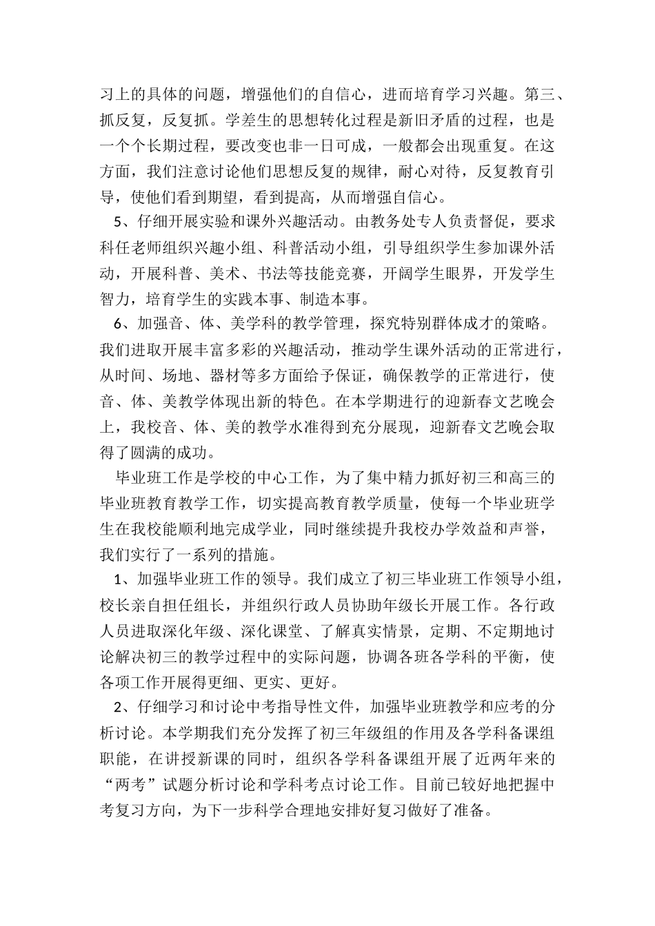 2024年学校教育教学工作总结小学_第3页