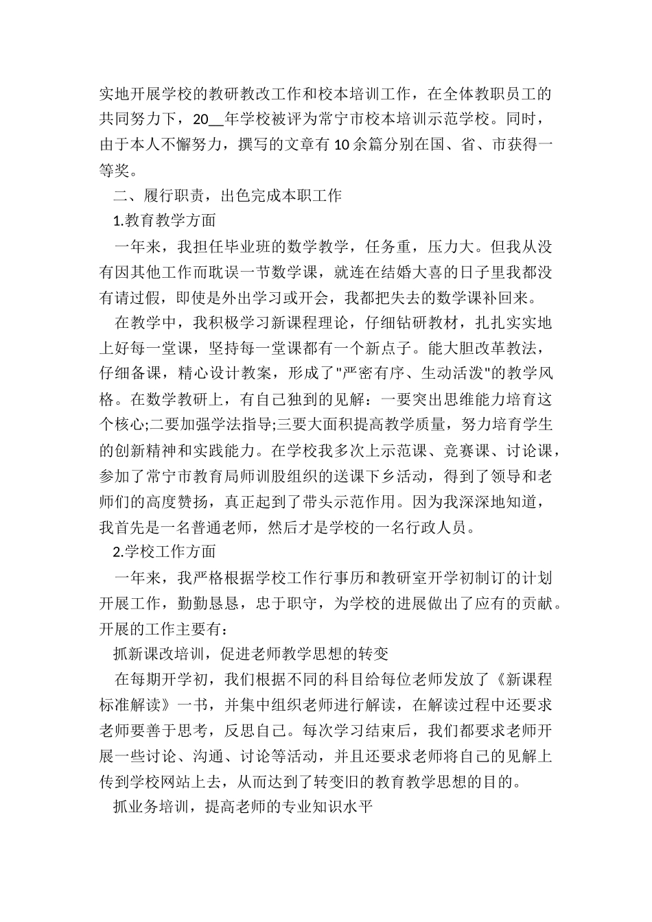 2024年学校教研室主任年终述职报告_第2页