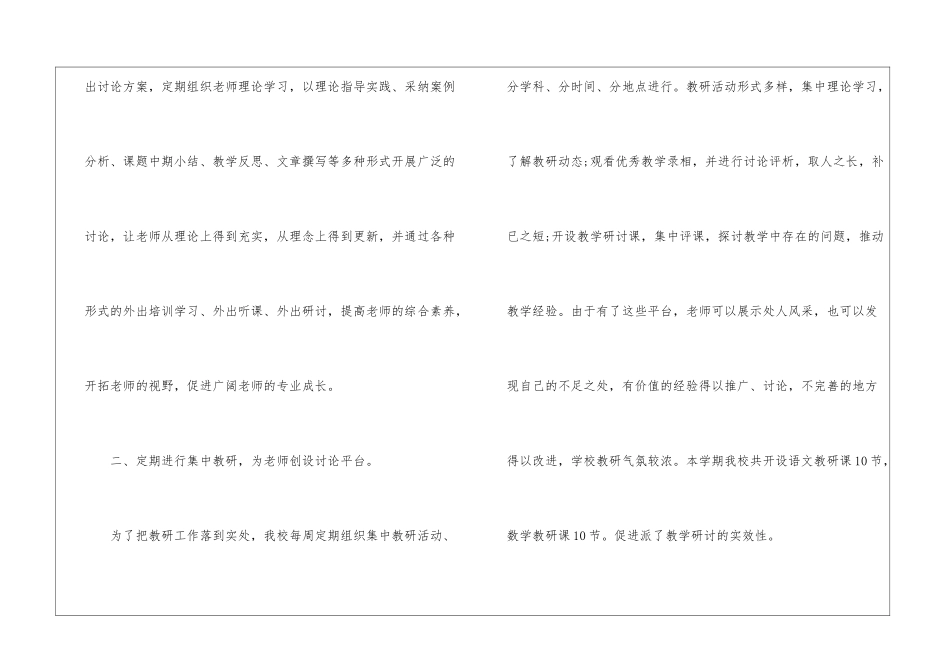 2024年学校教研工作总结_第2页