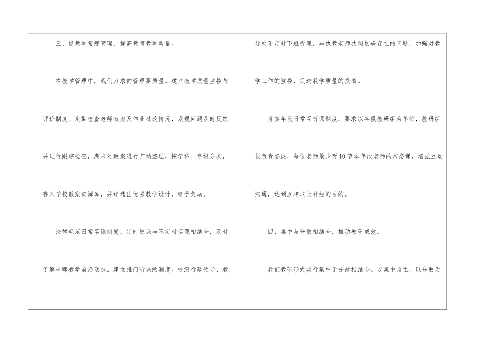 2024年学校教研工作总结_第3页
