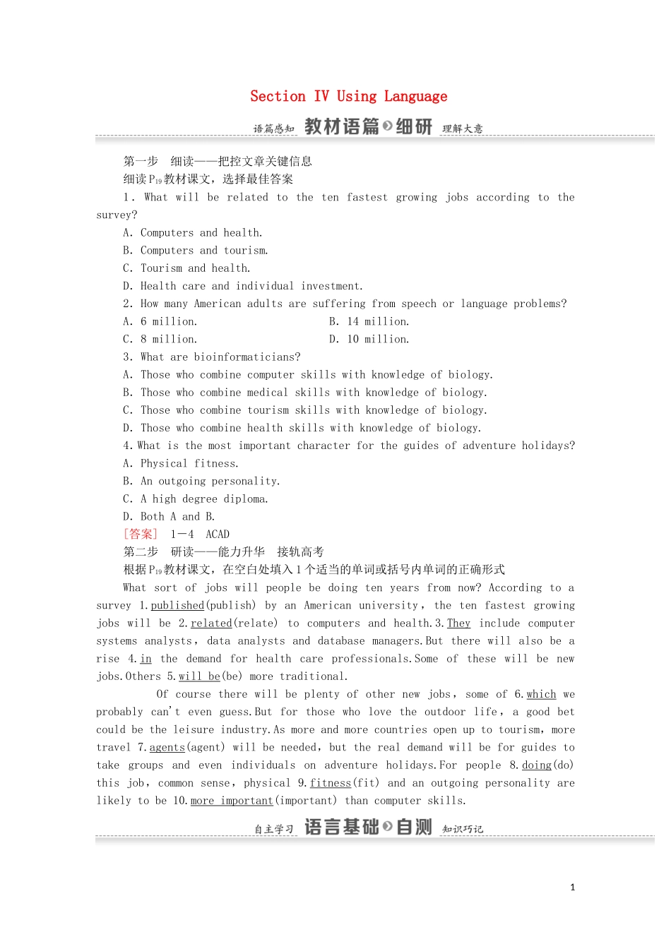 高中英语 Module 2 A Job Worth Doing Section IV Using Language学案 外研版必修5-外研版高二必修5英语学案_第1页