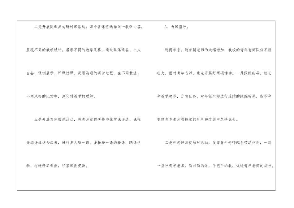 2024年学校数学教研组教师工作计划5篇_第3页