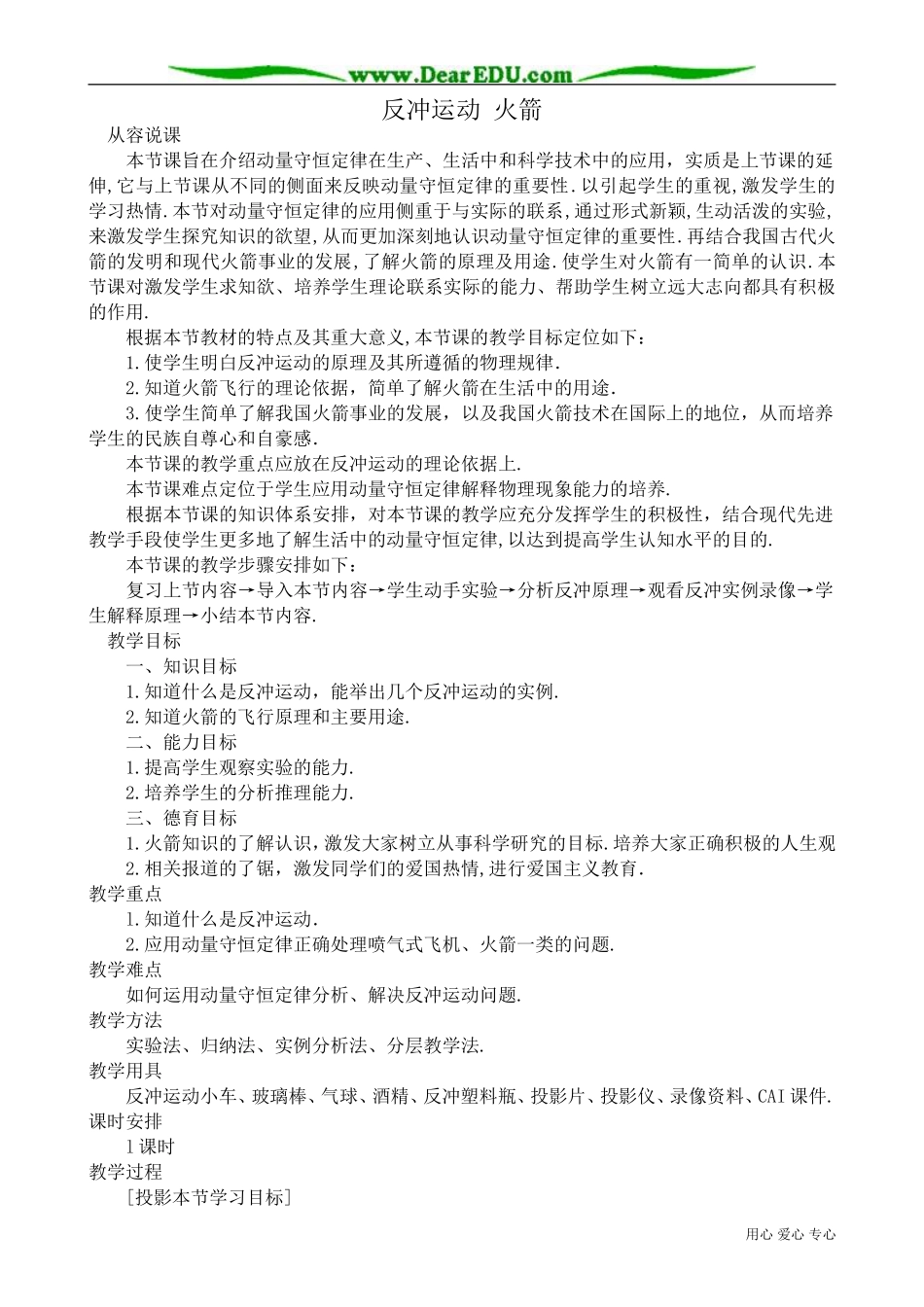 高中物理第二册反冲运动 火箭3_第1页