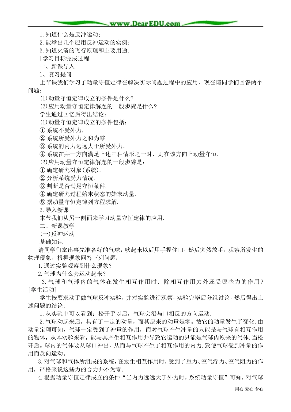 高中物理第二册反冲运动 火箭3_第2页