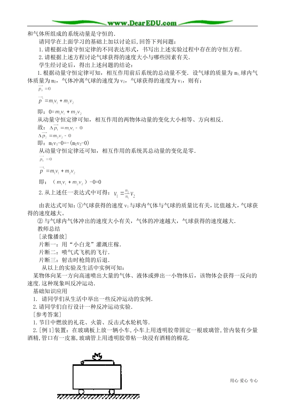 高中物理第二册反冲运动 火箭3_第3页