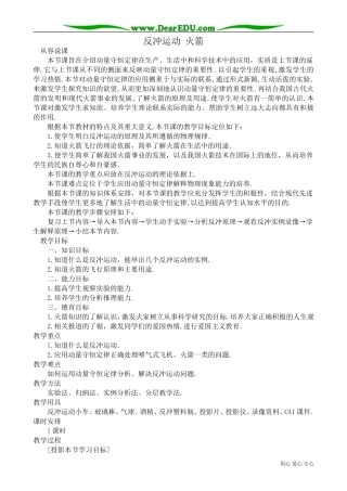 高中物理第二册反冲运动 火箭3