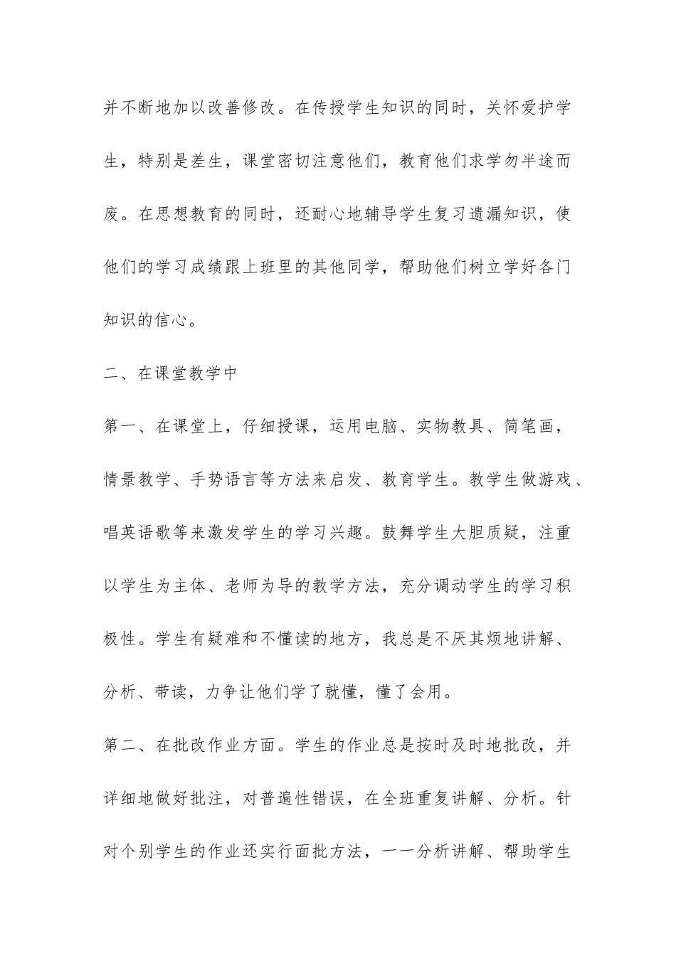 2024年学校春季工作总结-_第2页