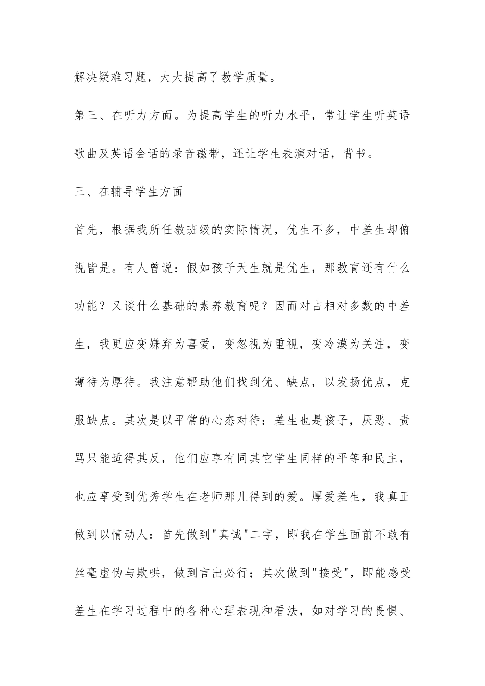 2024年学校春季工作总结-_第3页