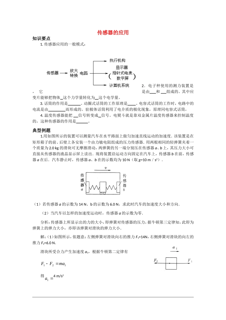 高中物理：3.3 传感器的应用 学案 粤教版选修3-2_第1页