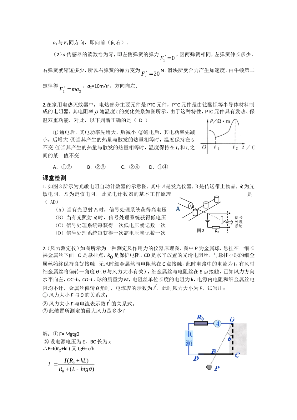 高中物理：3.3 传感器的应用 学案 粤教版选修3-2_第2页