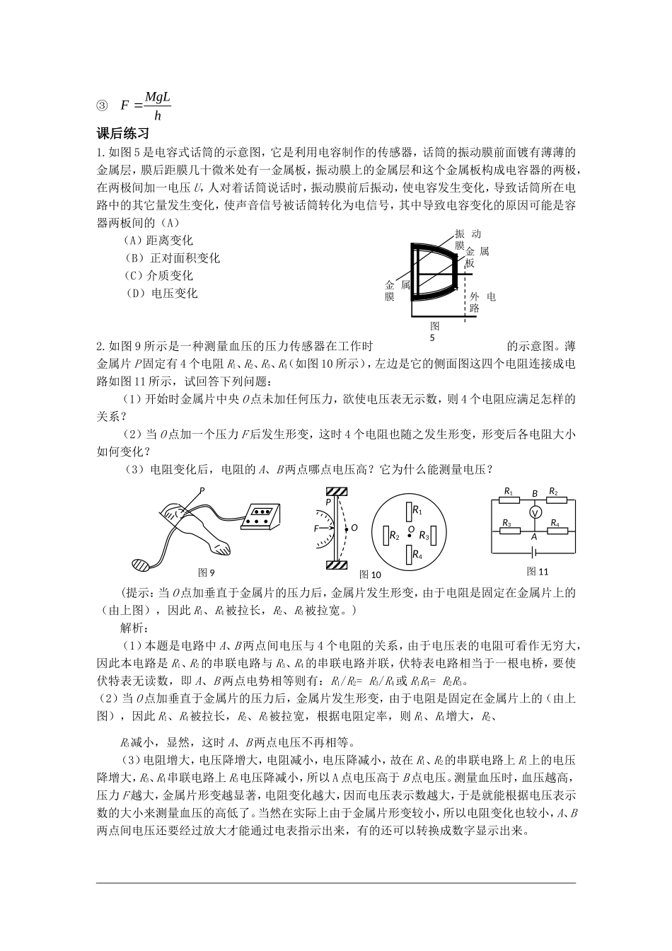 高中物理：3.3 传感器的应用 学案 粤教版选修3-2_第3页