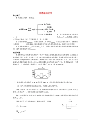 高中物理：3.3 传感器的应用 学案 粤教版选修3-2