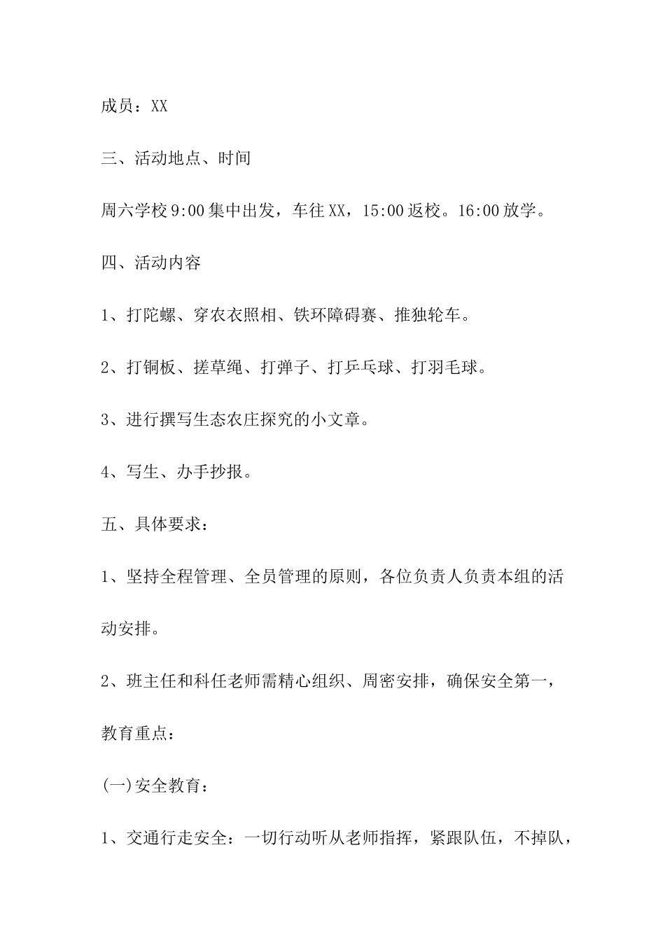 2024年学校春季踏青活动方案_第2页