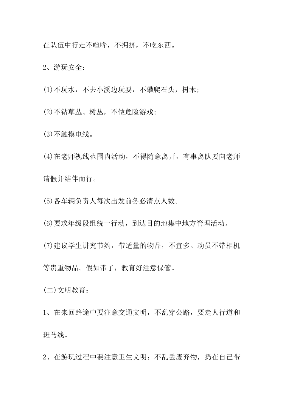 2024年学校春季踏青活动方案_第3页