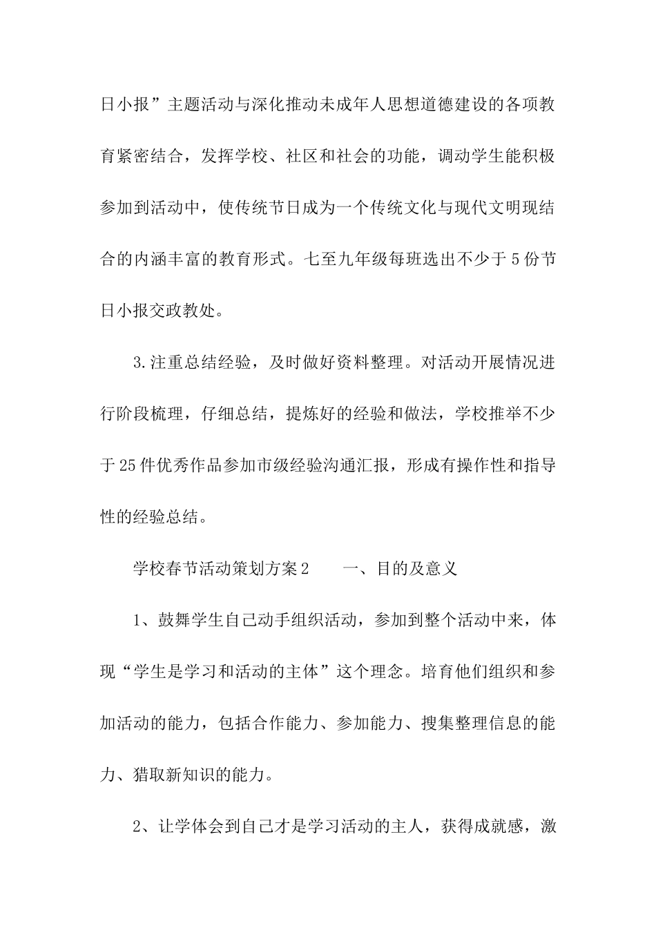 2024年学校春节活动策划方案_第3页