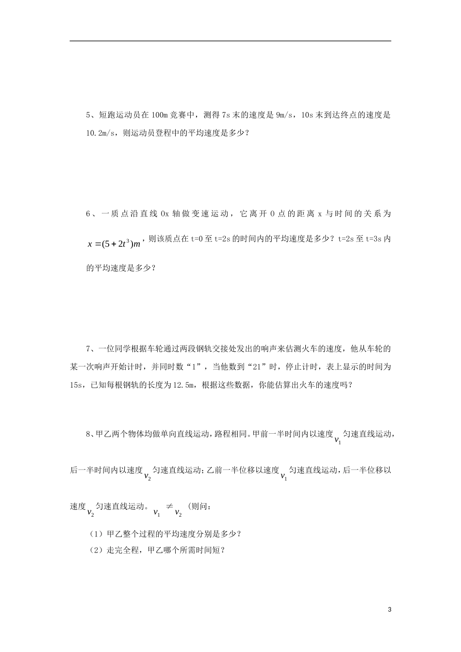 高中物理：1.4《物体运动的速度》学案1（粤教版必修1）_第3页