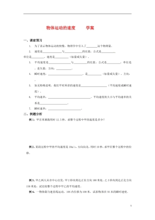 高中物理：1.4《物体运动的速度》学案1（粤教版必修1）