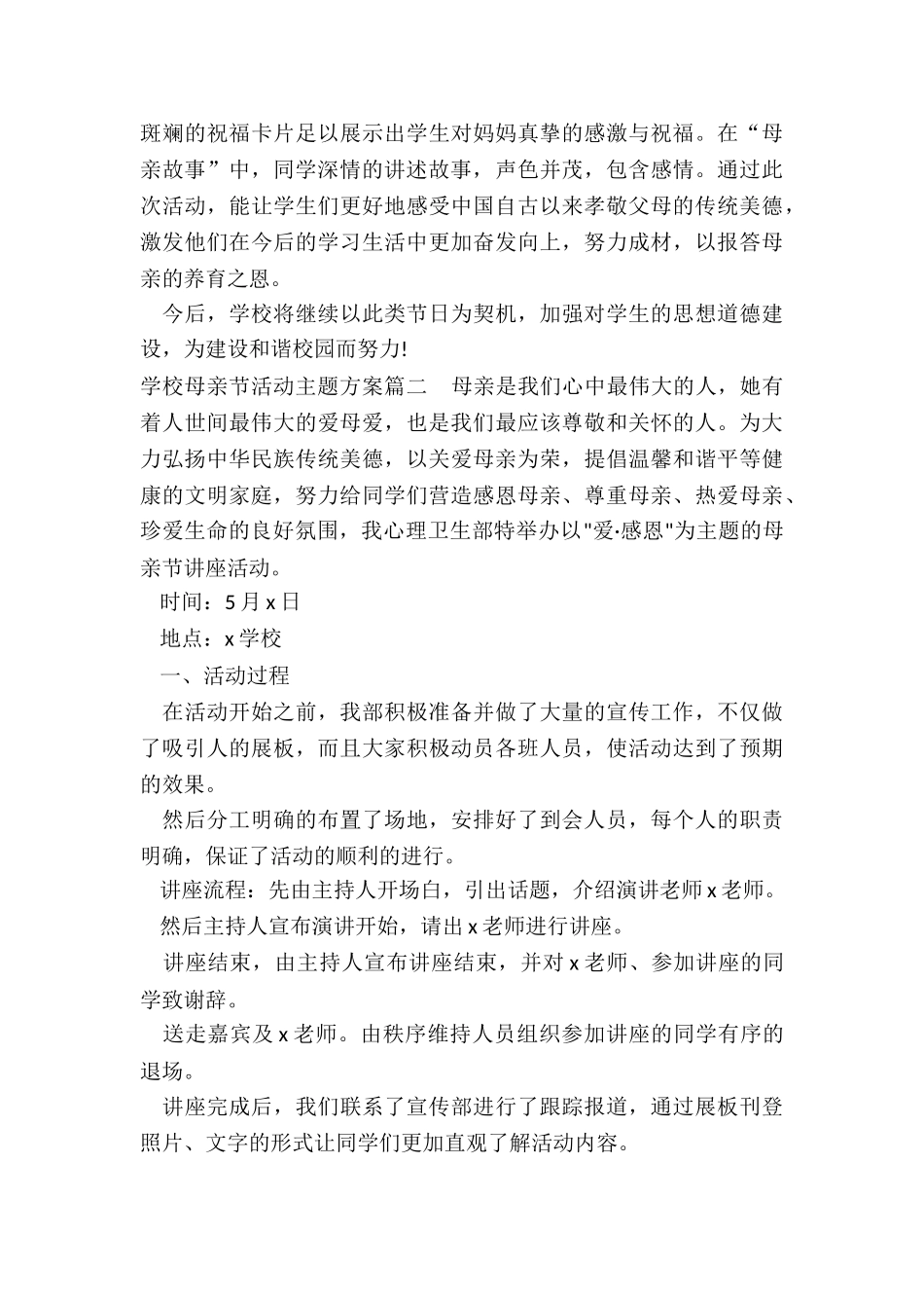 2024年学校母亲节活动主题方案_第2页