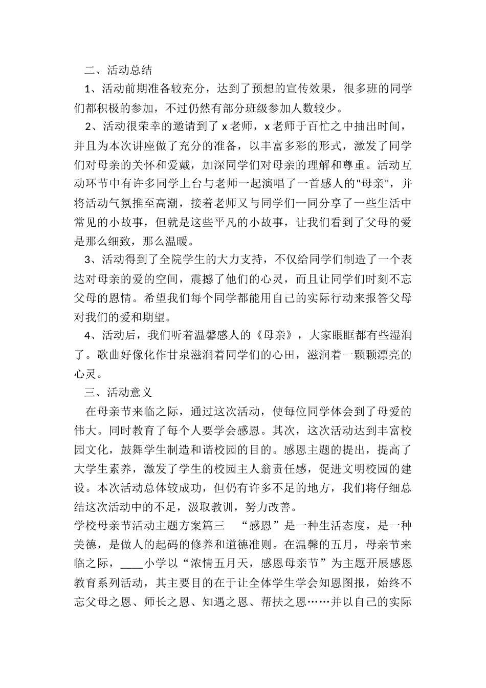 2024年学校母亲节活动主题方案_第3页