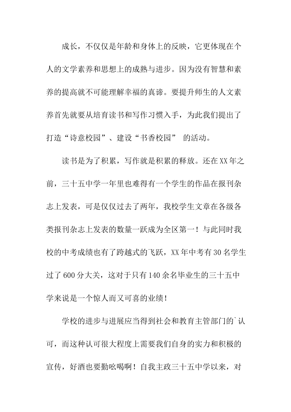 2024年学校校长述职报告_第2页