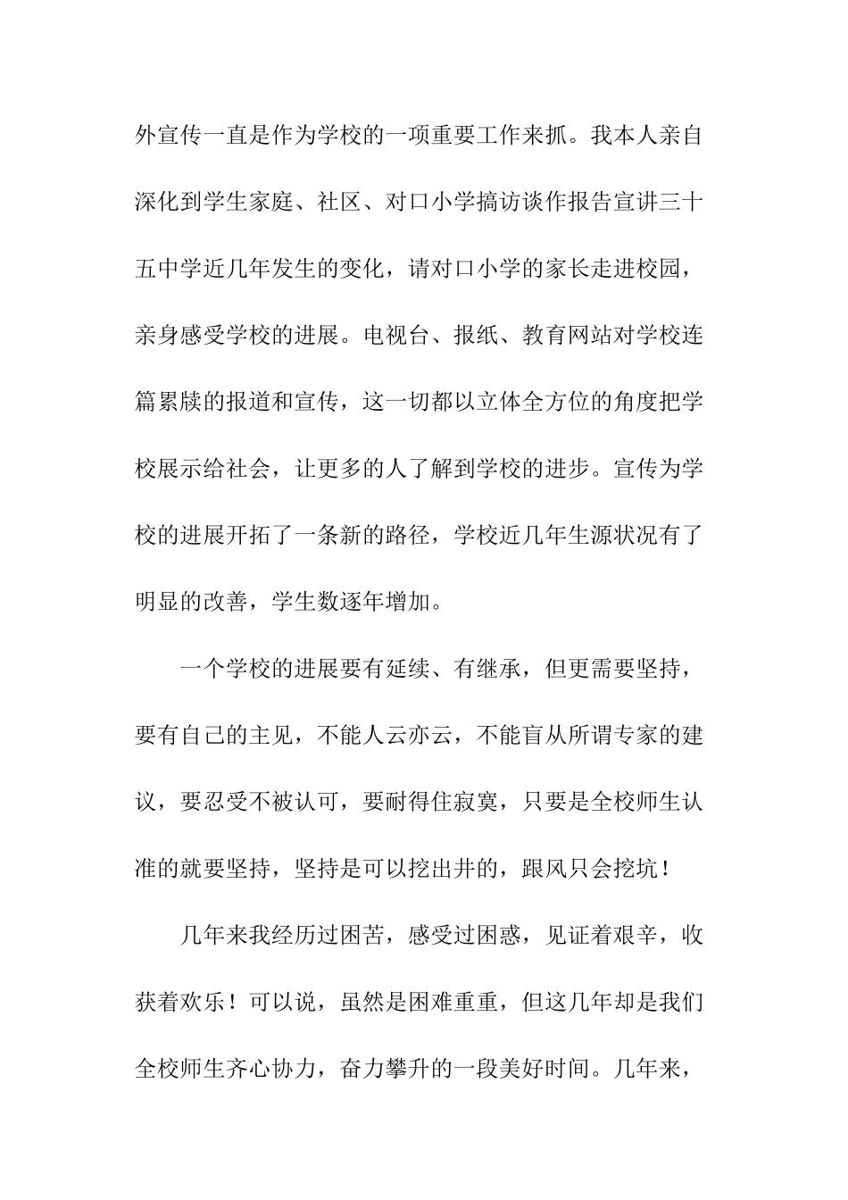 2024年学校校长述职报告_第3页