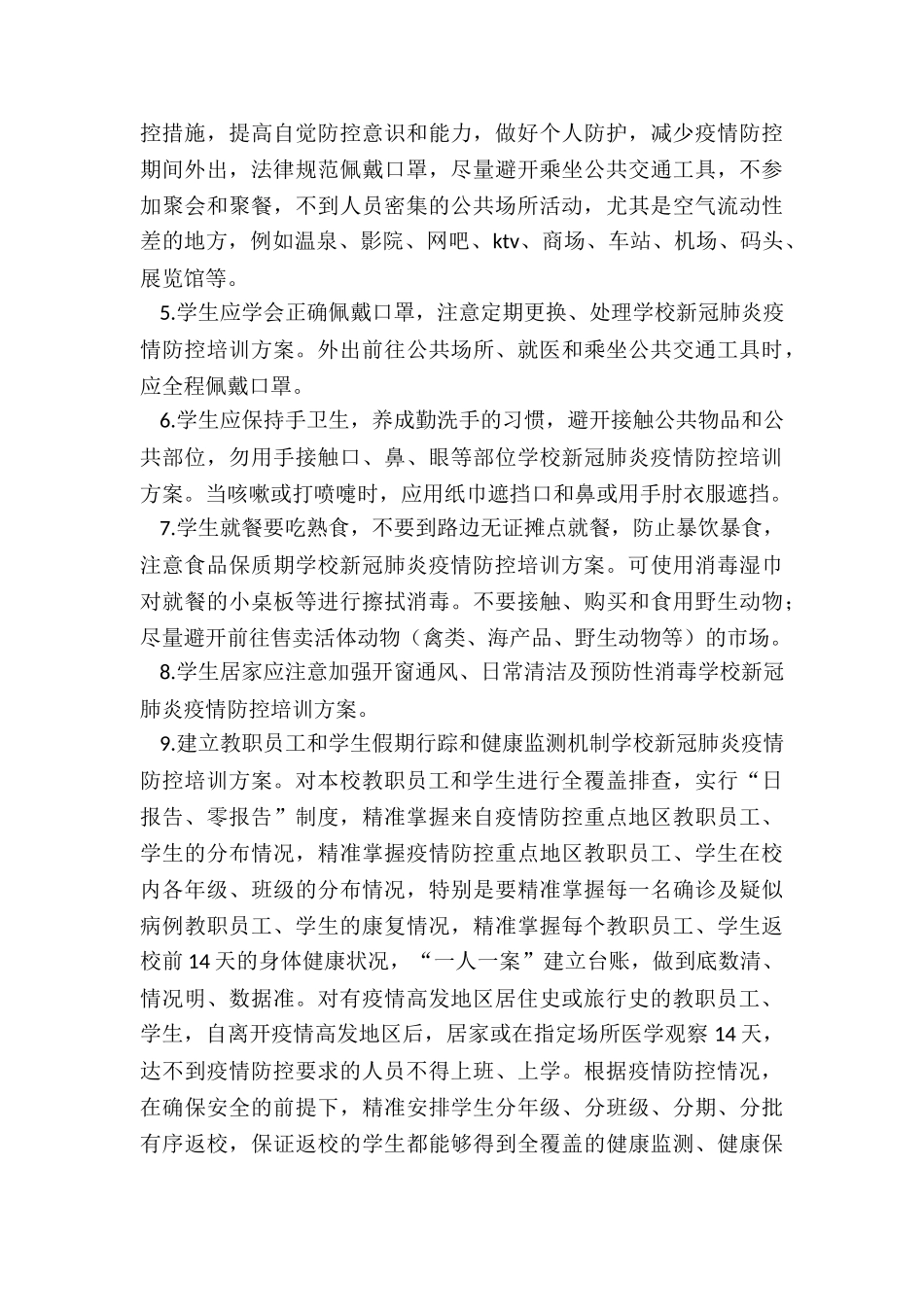 2024年学校新冠疫情防控培训小结_第2页