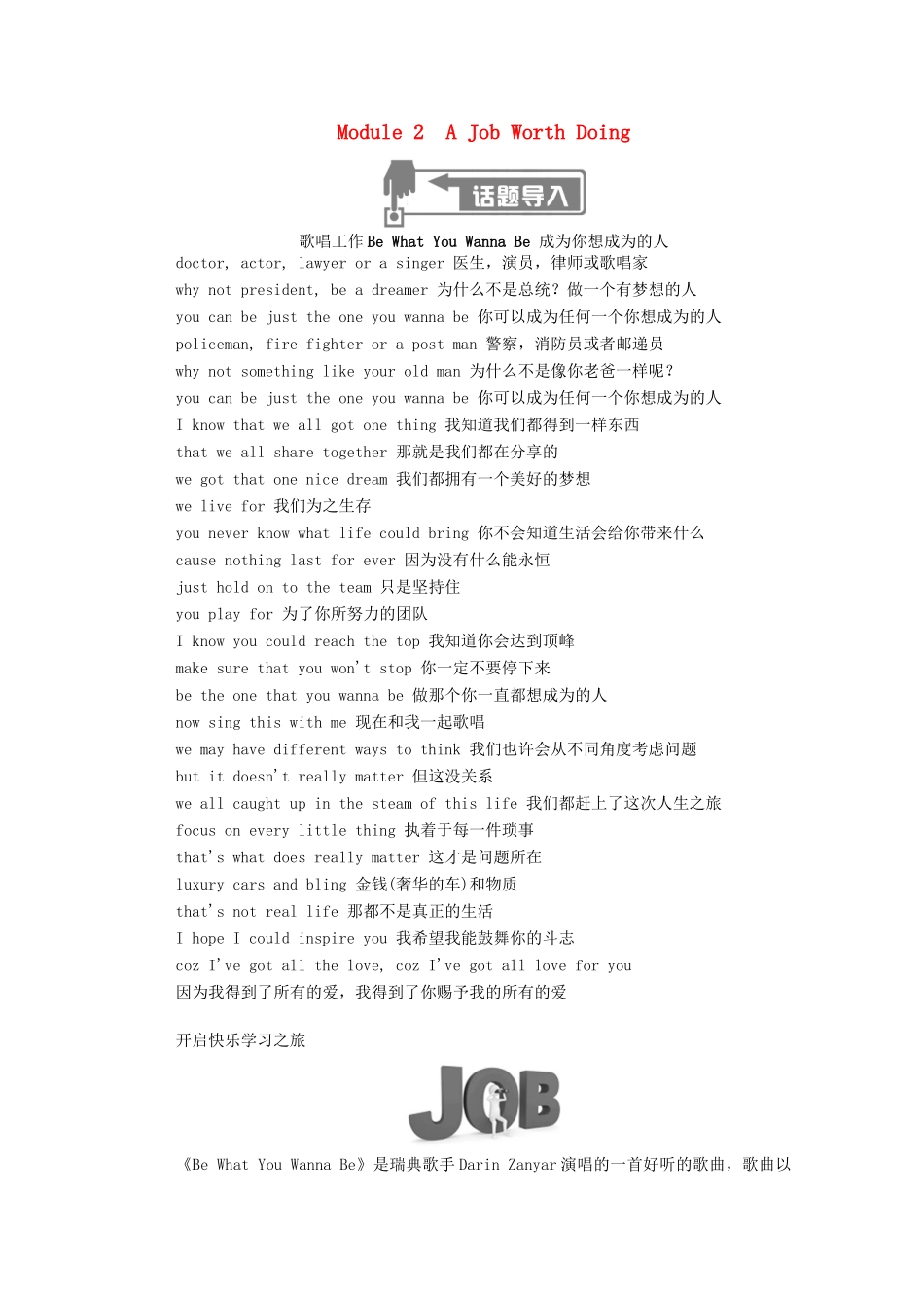 高中英语 Module 2 A Job Worth Doing SectionⅠ Introduction Reading and Speaking学案（含解析）外研版必修5-外研版高二必修5英语学案_第1页