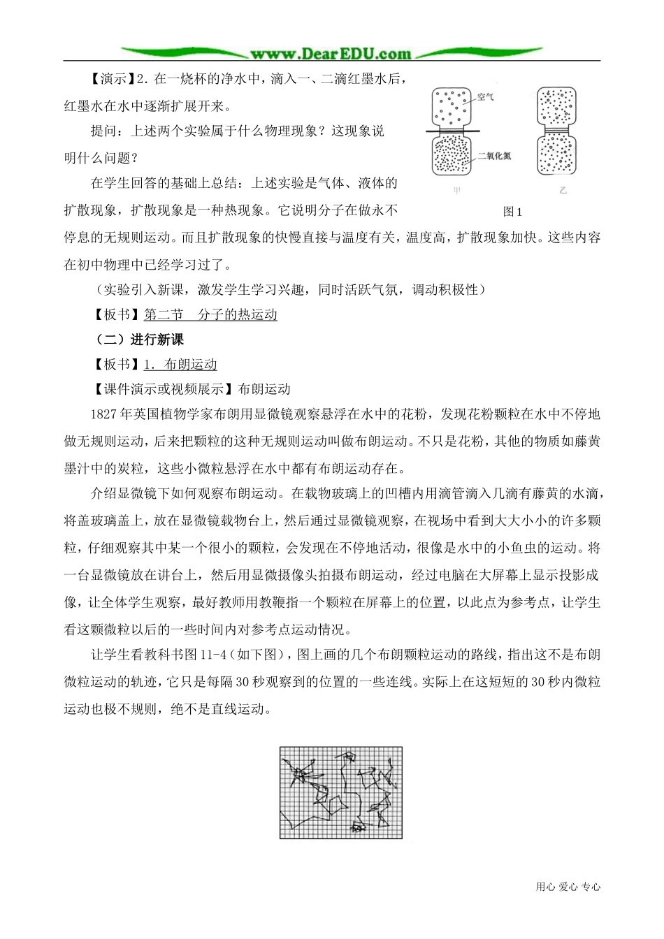 高中物理第二册分子的热运动_第2页