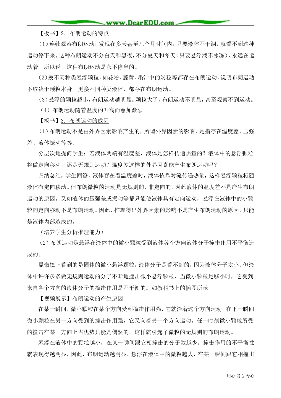 高中物理第二册分子的热运动_第3页