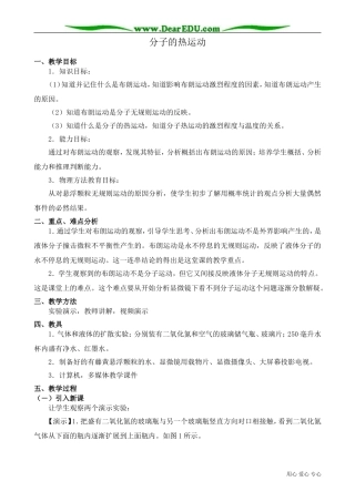 高中物理第二册分子的热运动