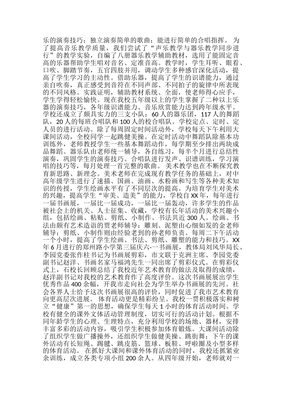 2024年学校校园文课外体活动总结范文-家具活动总结范文_第2页