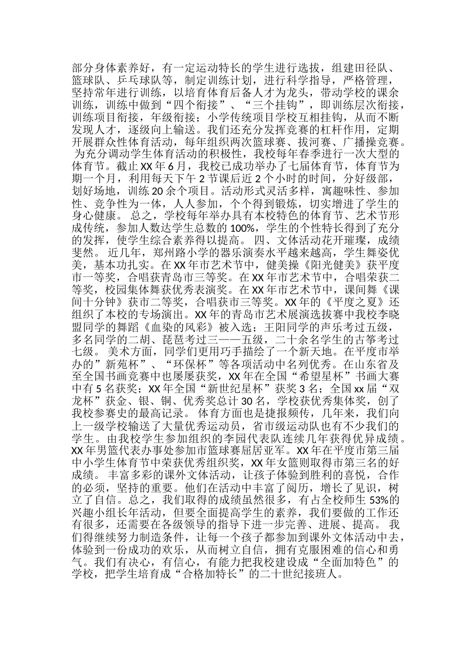 2024年学校校园文课外体活动总结范文-家具活动总结范文_第3页