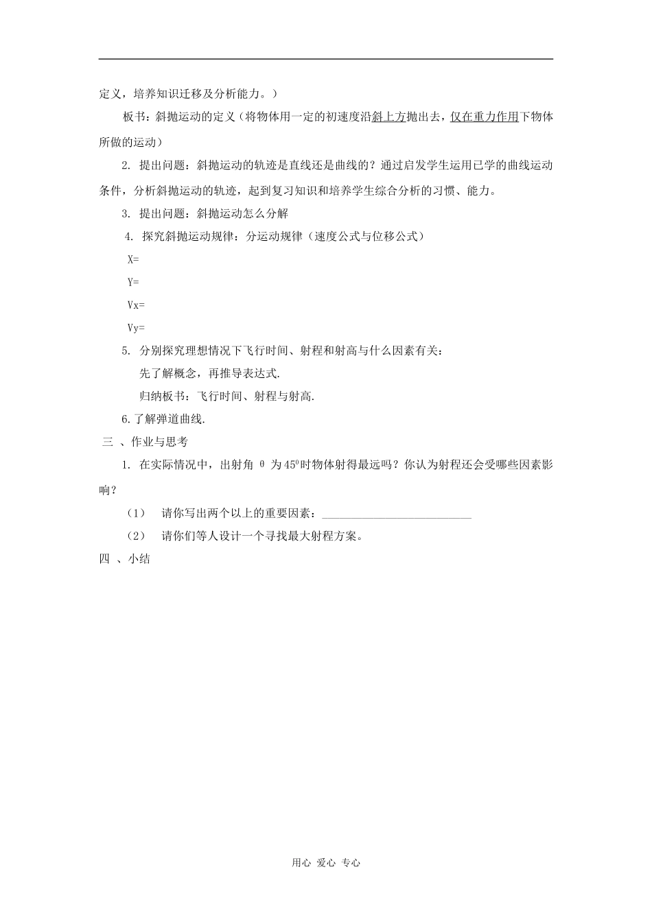高中物理：1.4《斜抛运动》教案2 教科版必修2_第2页