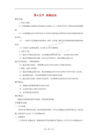 高中物理：1.4《斜抛运动》教案2 教科版必修2