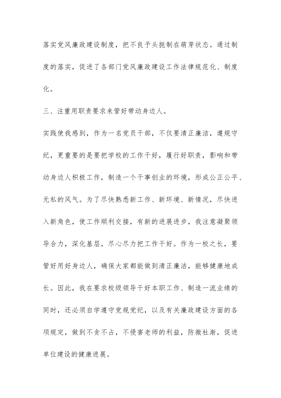 2024年学校校长个人述廉报告-_第3页