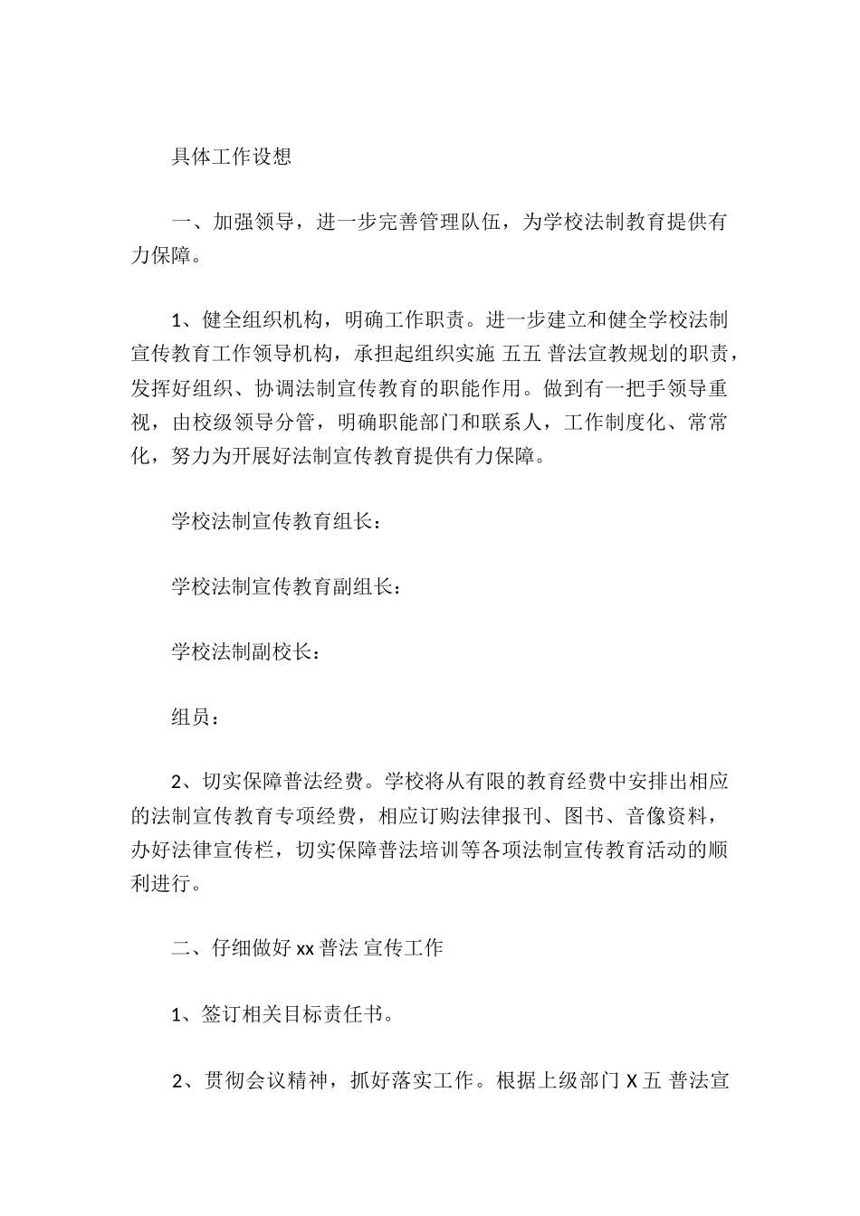 2024年学校法制宣传教育工作计划_第2页