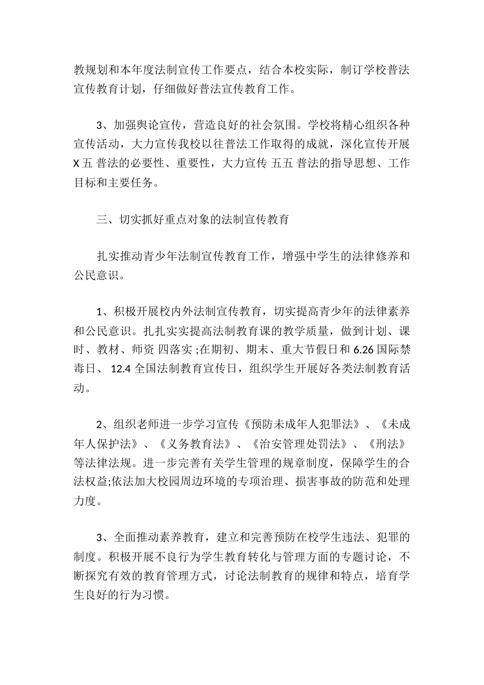2024年学校法制宣传教育工作计划_第3页