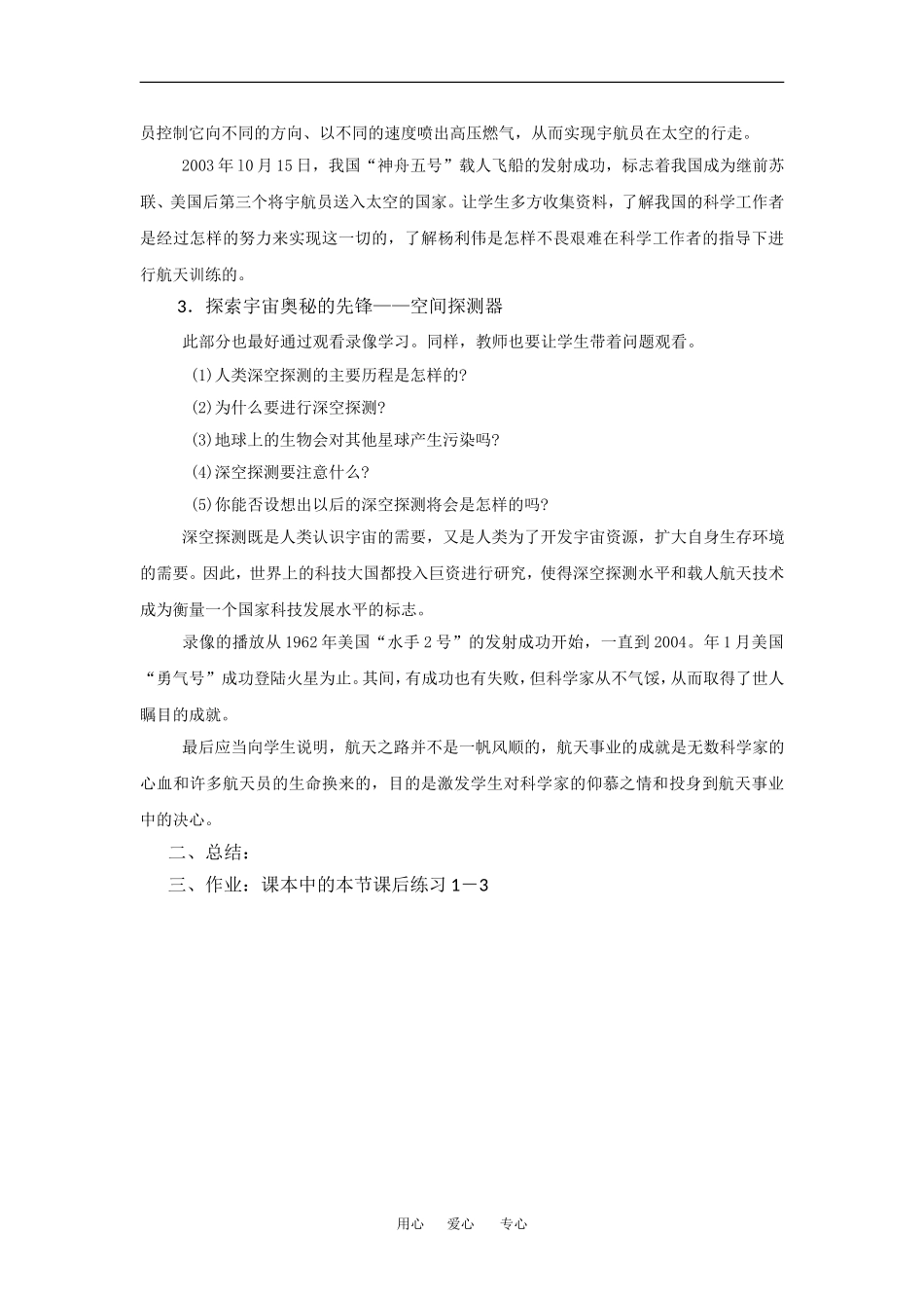 高中物理：3.3 飞向太空 教案粤教版必修2_第3页