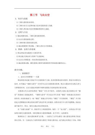 高中物理：3.3 飞向太空 教案粤教版必修2