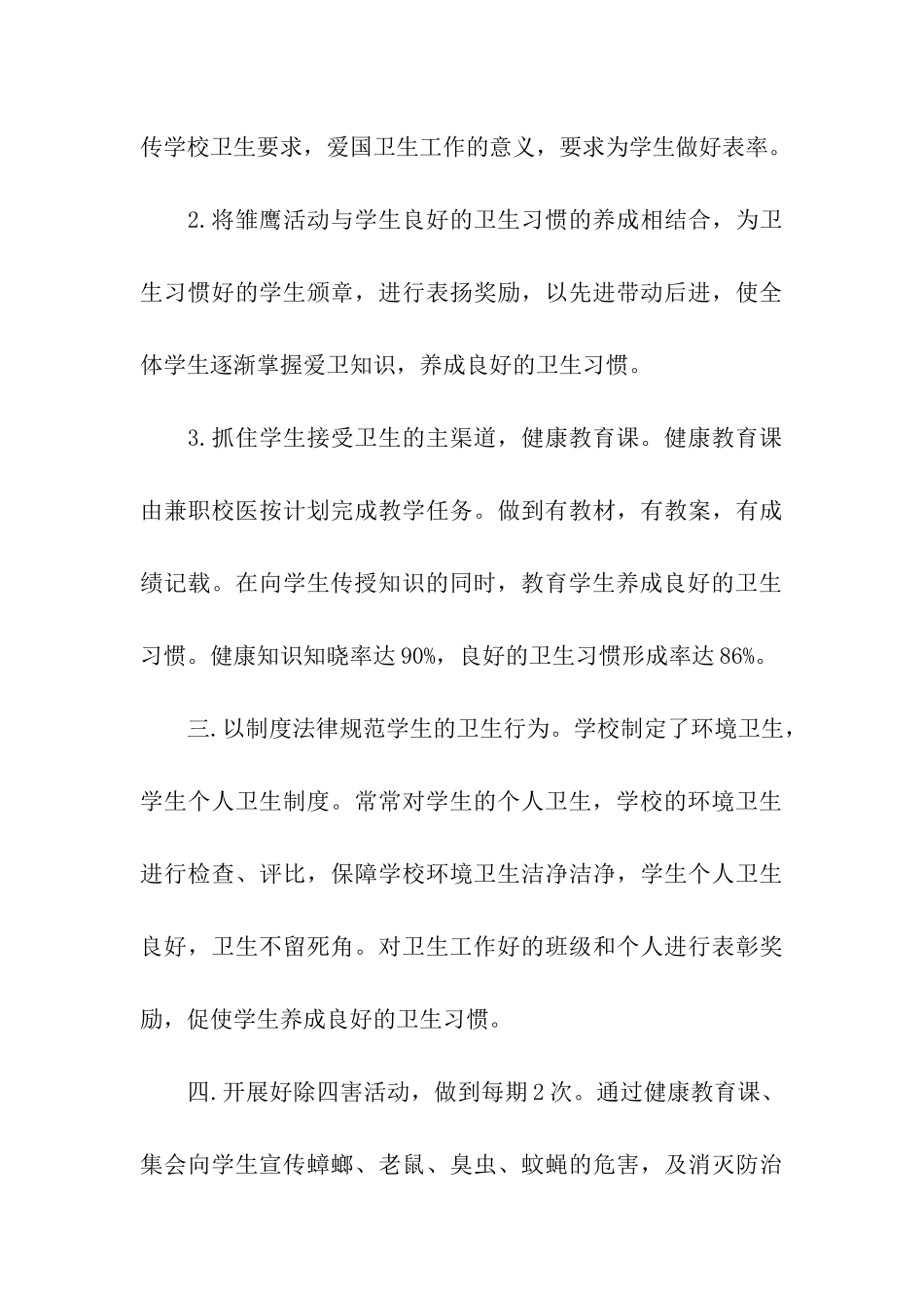 2024年学校爱国卫生工作总结_第3页