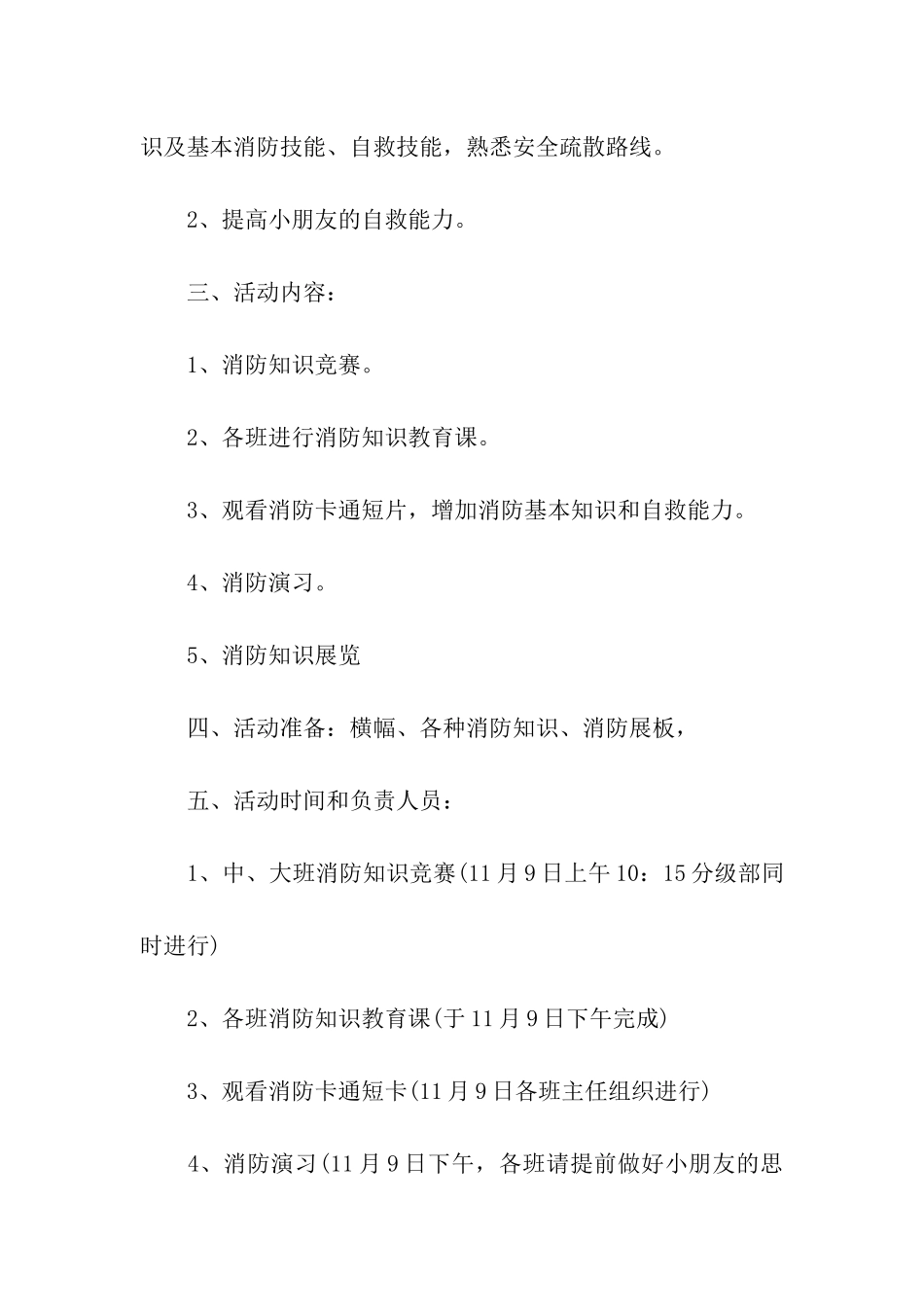 2024年学校消防宣传日活动方案_第2页