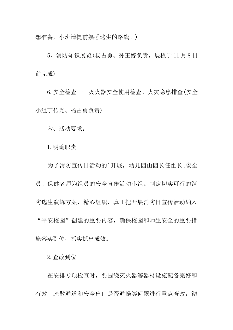 2024年学校消防宣传日活动方案_第3页