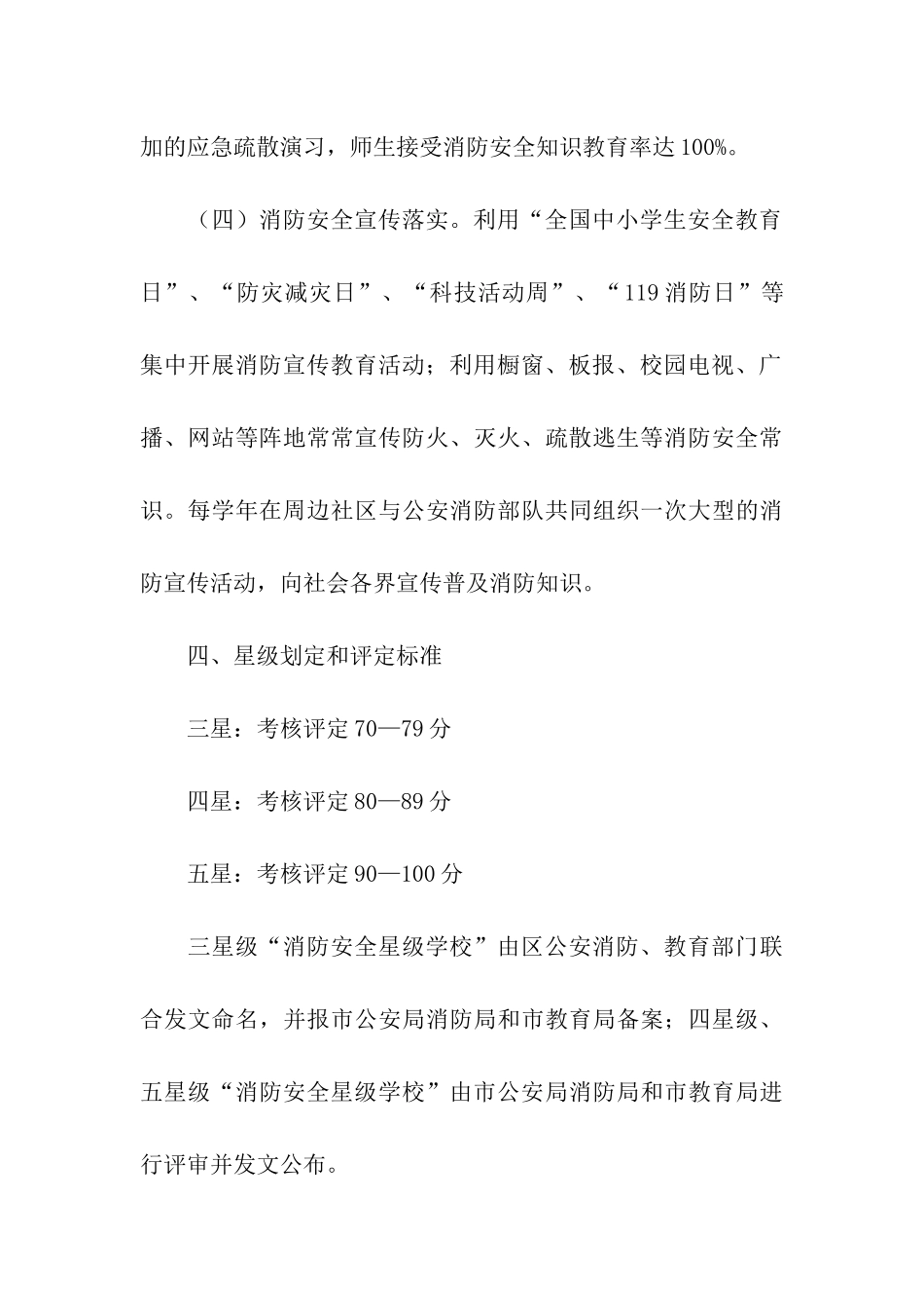 2024年学校消防安全活动方案(精选5篇)_第3页