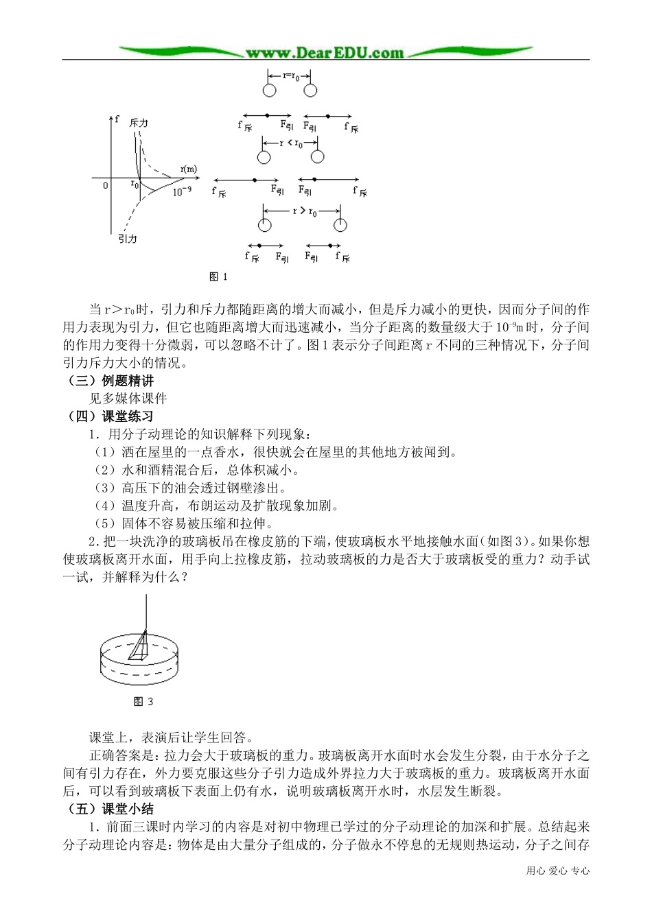高中物理第二册分子间的相互作用力1_第3页