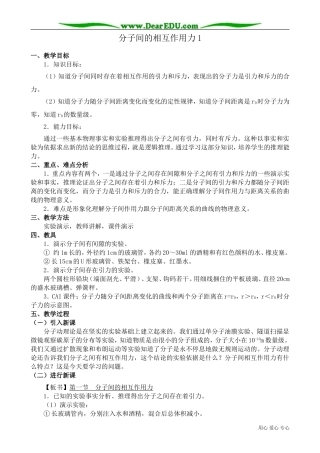 高中物理第二册分子间的相互作用力1