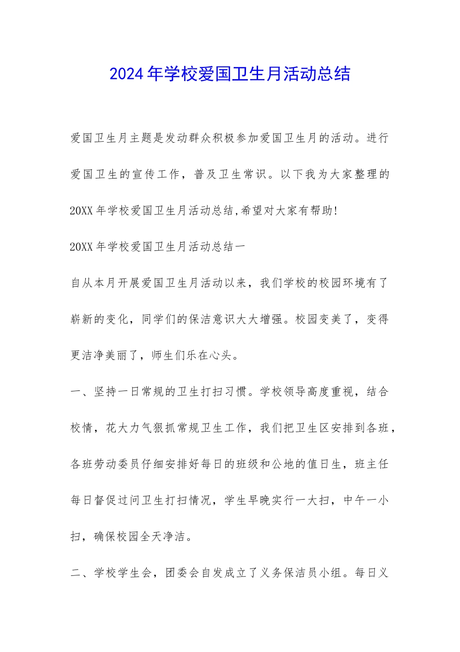 2024年学校爱国卫生月活动总结-_第1页