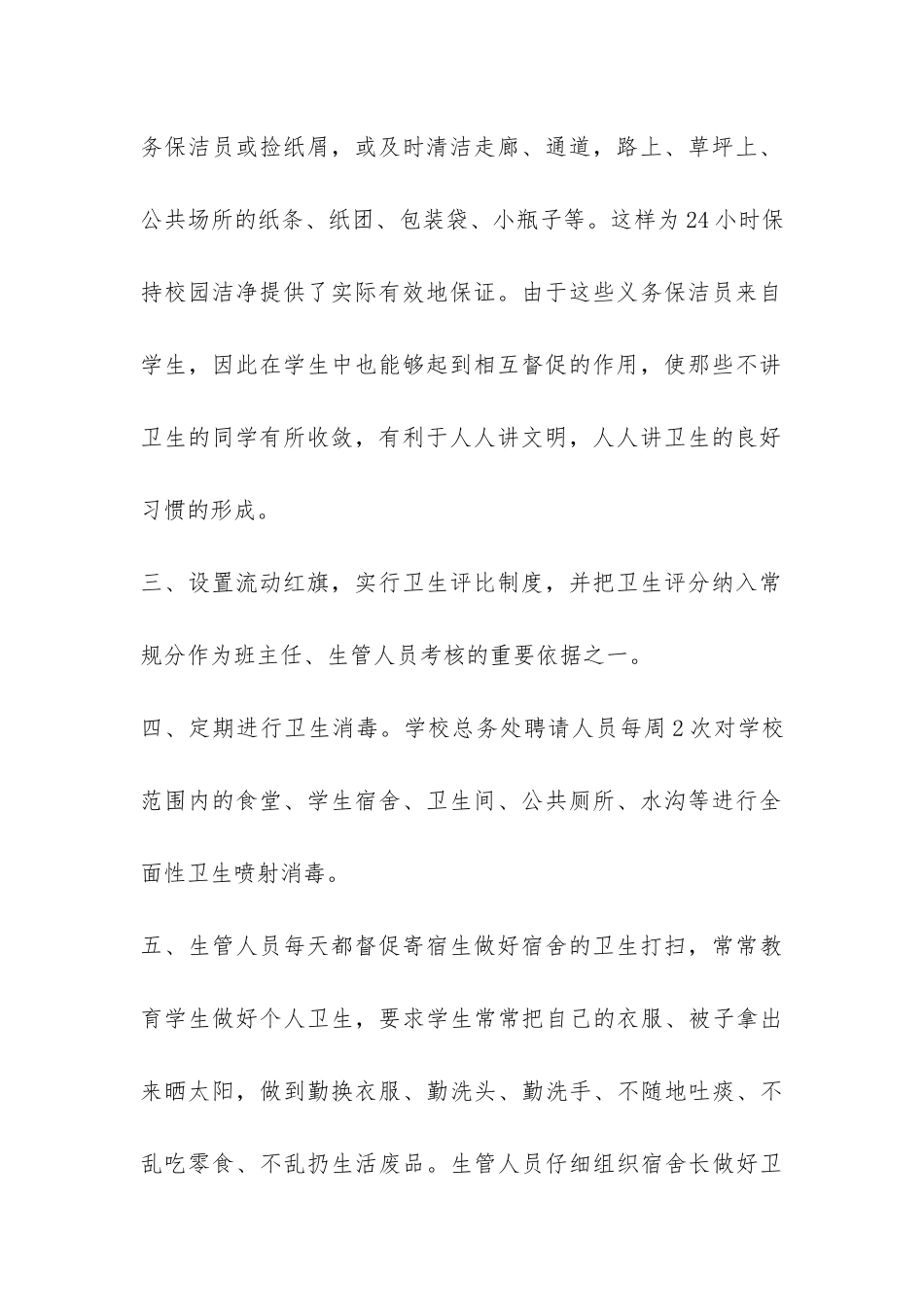 2024年学校爱国卫生月活动总结-_第2页