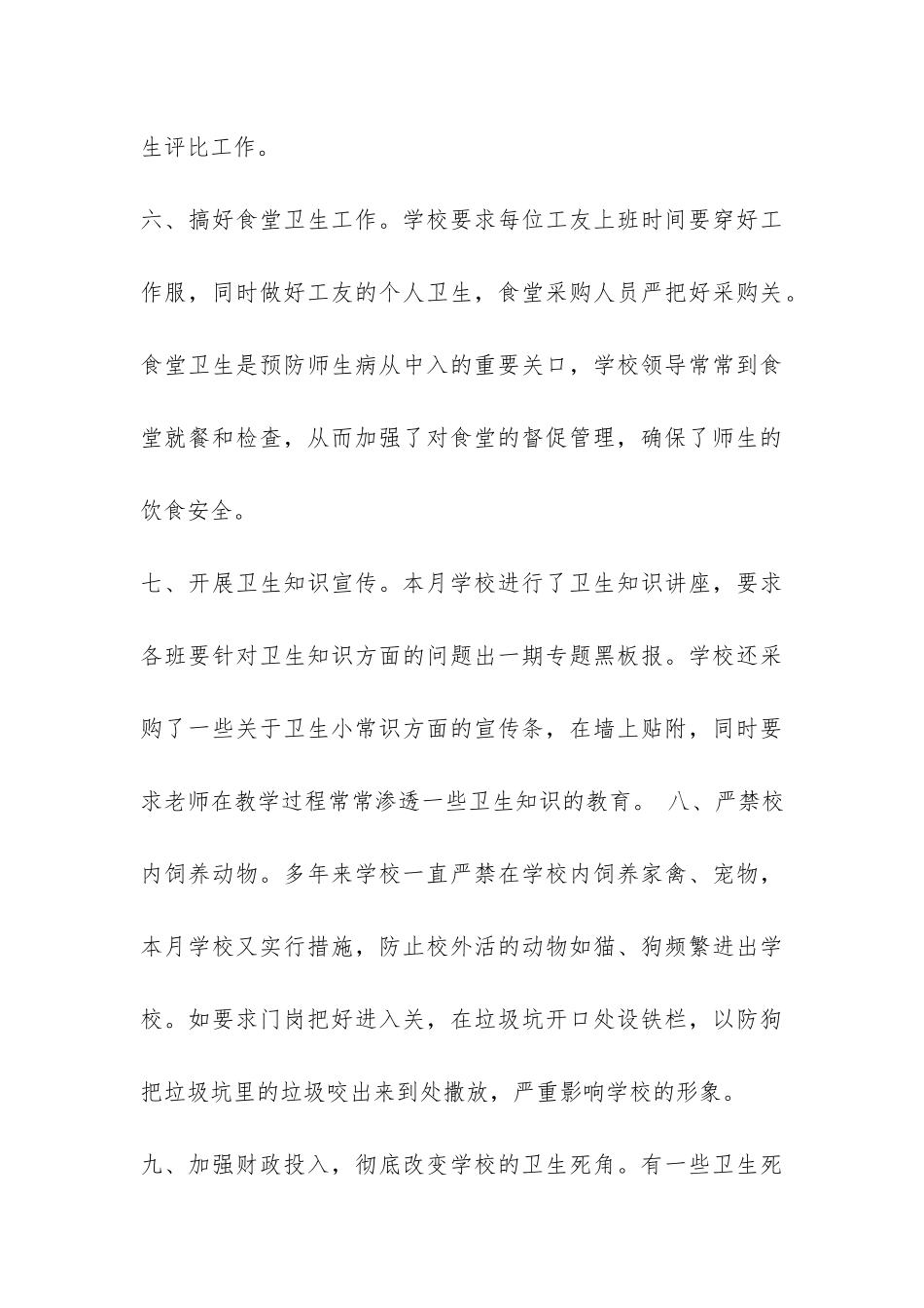 2024年学校爱国卫生月活动总结-_第3页