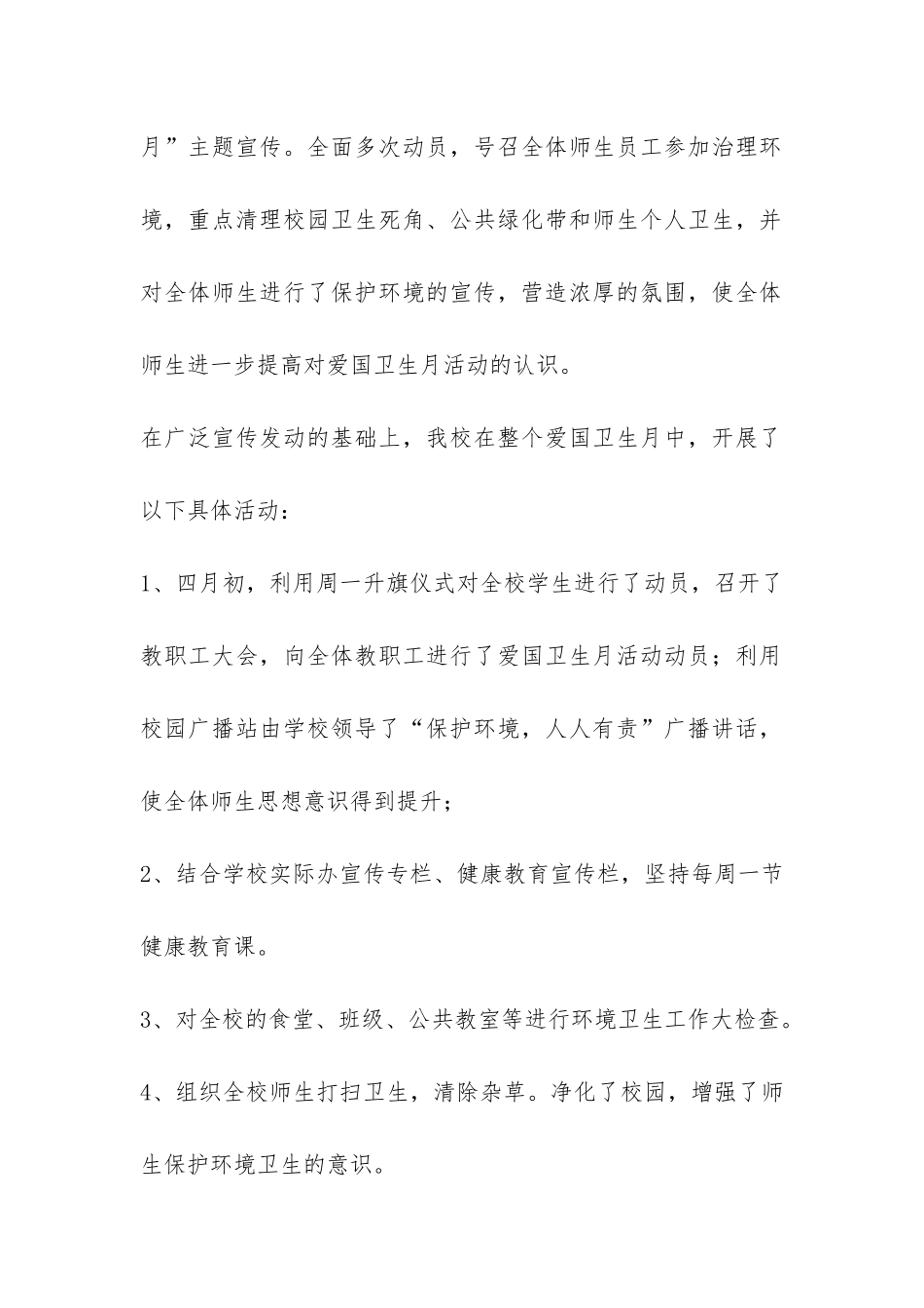 2024年学校爱国卫生月活动总结3篇-_第2页