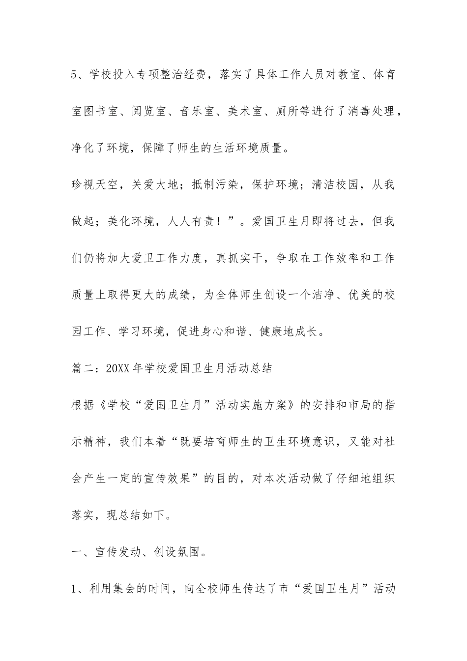 2024年学校爱国卫生月活动总结3篇-_第3页